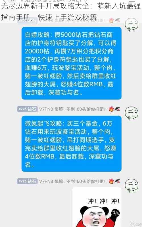 无尽边界新手开局攻略大全：萌新入坑最强指南手册，快速上手游戏秘籍