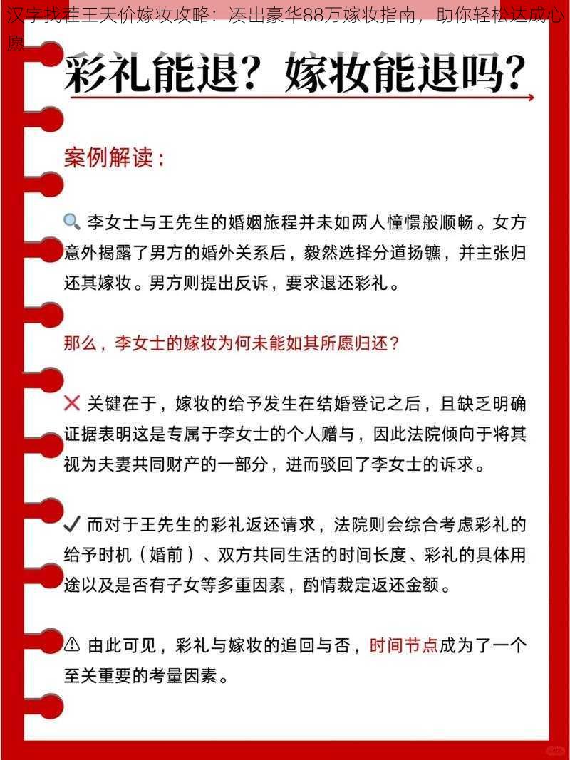 汉字找茬王天价嫁妆攻略：凑出豪华88万嫁妆指南，助你轻松达成心愿