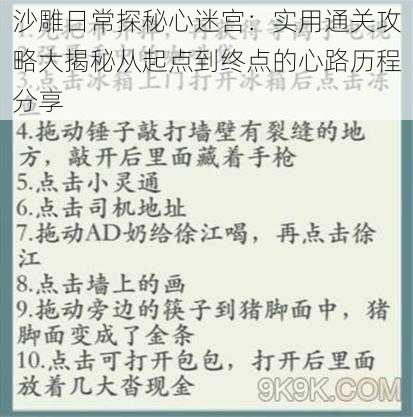 沙雕日常探秘心迷宫：实用通关攻略大揭秘从起点到终点的心路历程分享