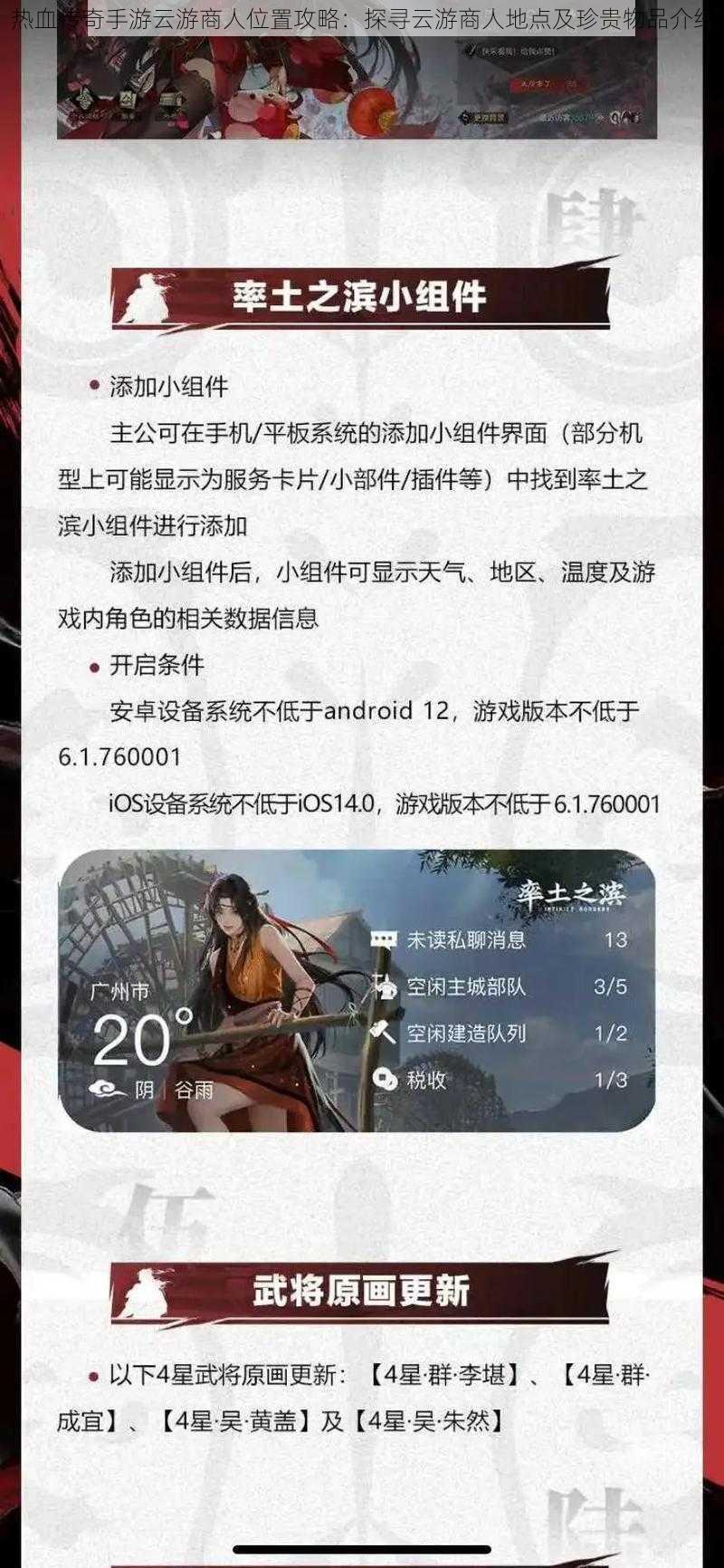 热血传奇手游云游商人位置攻略：探寻云游商人地点及珍贵物品介绍