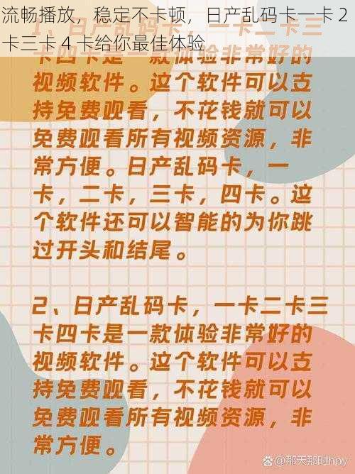 流畅播放，稳定不卡顿，日产乱码卡一卡 2 卡三卡 4 卡给你最佳体验