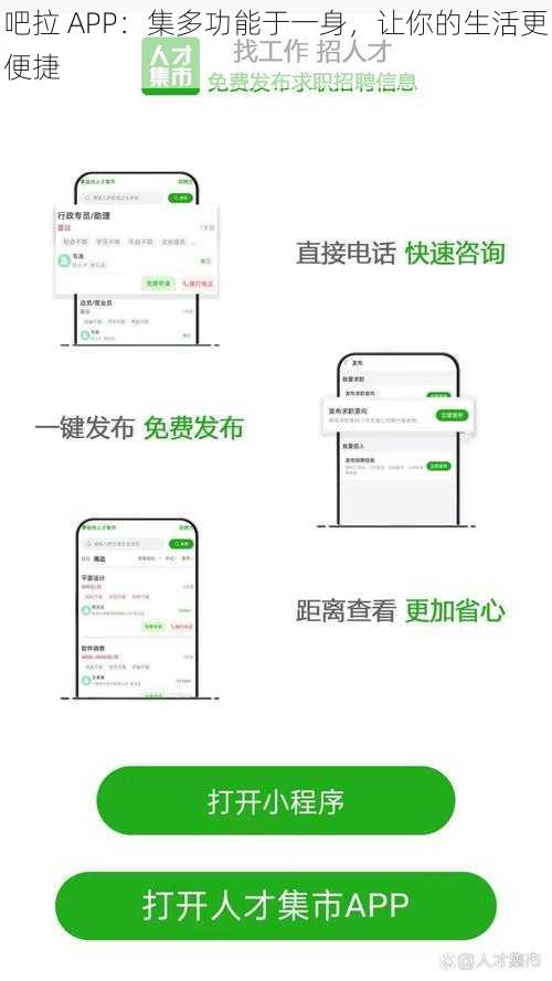 吧拉 APP：集多功能于一身，让你的生活更便捷