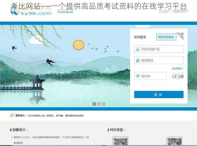 考比网站——一个提供高品质考试资料的在线学习平台