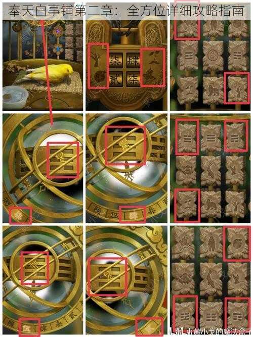 奉天白事铺第二章：全方位详细攻略指南