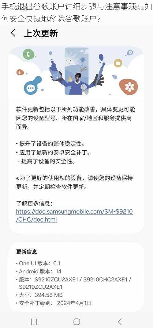 手机退出谷歌账户详细步骤与注意事项：如何安全快捷地移除谷歌账户？