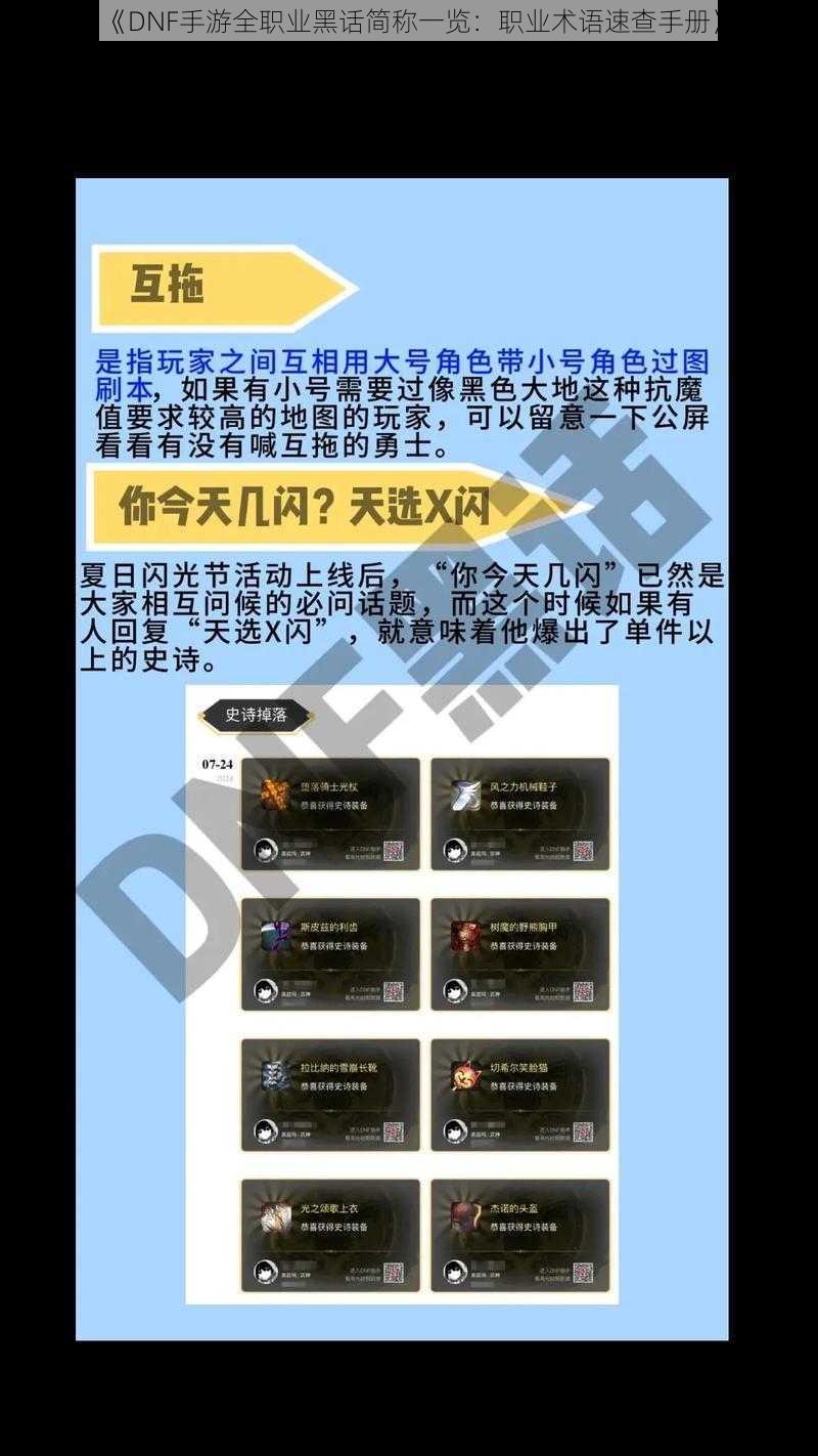 《DNF手游全职业黑话简称一览：职业术语速查手册》