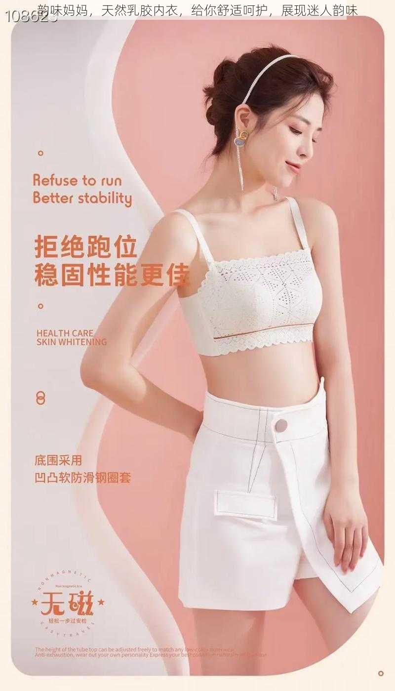 韵味妈妈，天然乳胶内衣，给你舒适呵护，展现迷人韵味