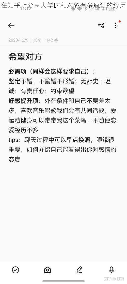 在知乎上分享大学时和对象有多疯狂的经历