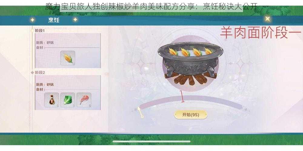 魔力宝贝旅人独创辣椒炒羊肉美味配方分享：烹饪秘诀大公开