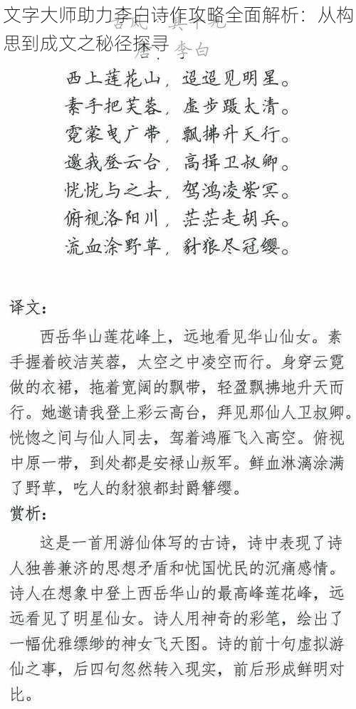 文字大师助力李白诗作攻略全面解析：从构思到成文之秘径探寻