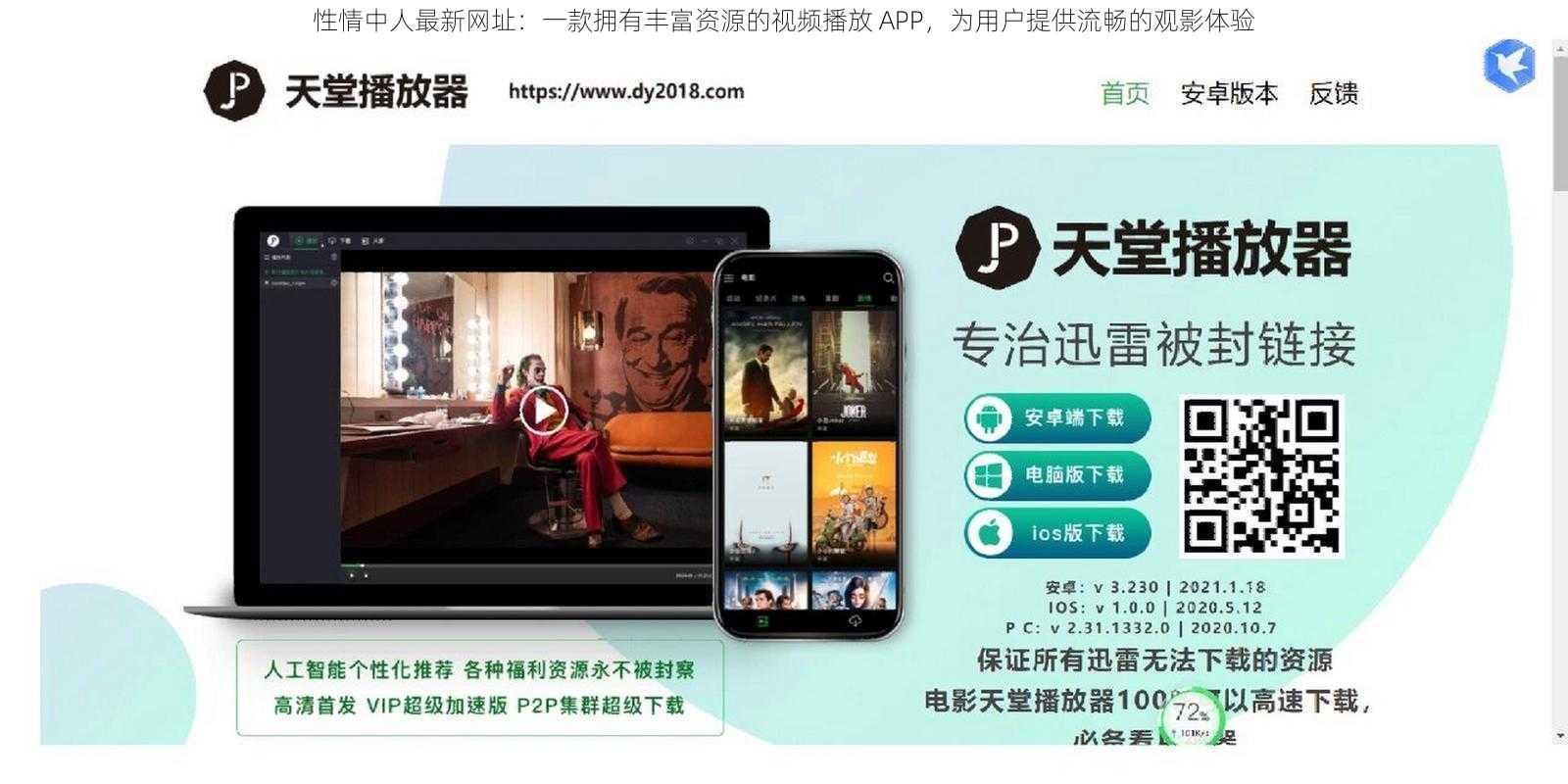 性情中人最新网址：一款拥有丰富资源的视频播放 APP，为用户提供流畅的观影体验