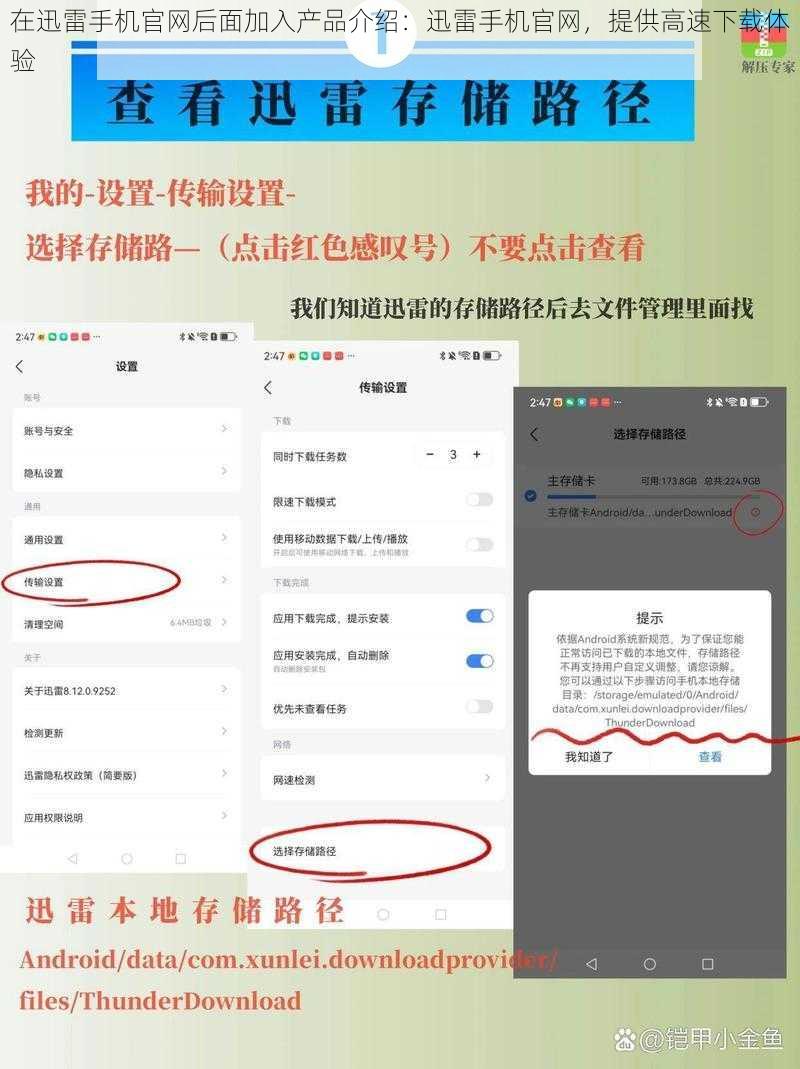 在迅雷手机官网后面加入产品介绍：迅雷手机官网，提供高速下载体验