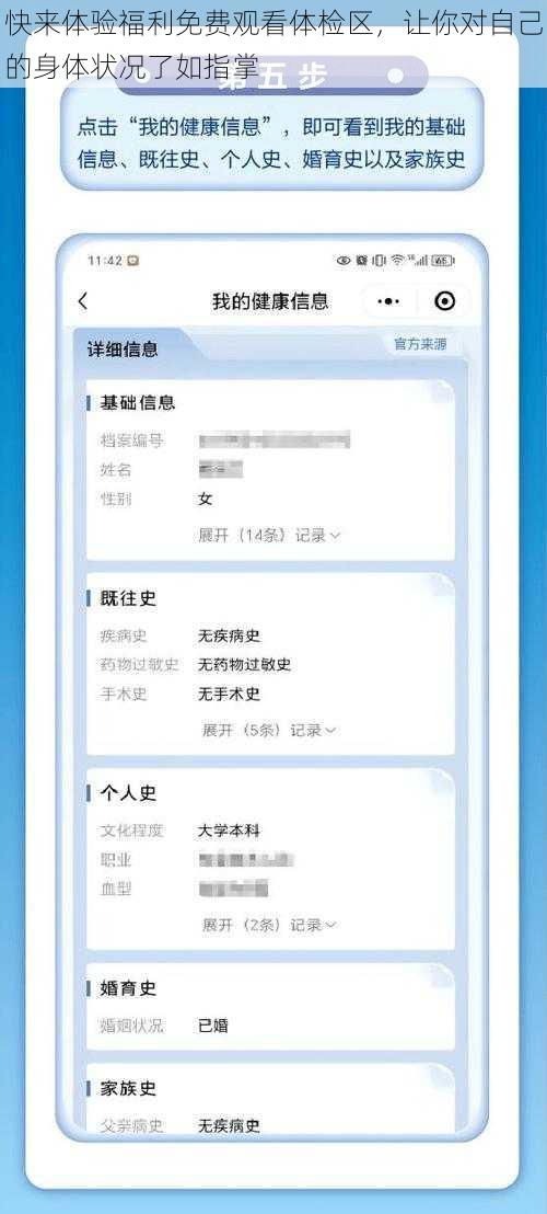 快来体验福利免费观看体检区，让你对自己的身体状况了如指掌