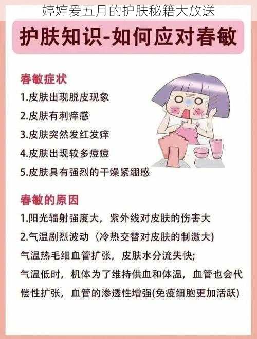 婷婷爱五月的护肤秘籍大放送