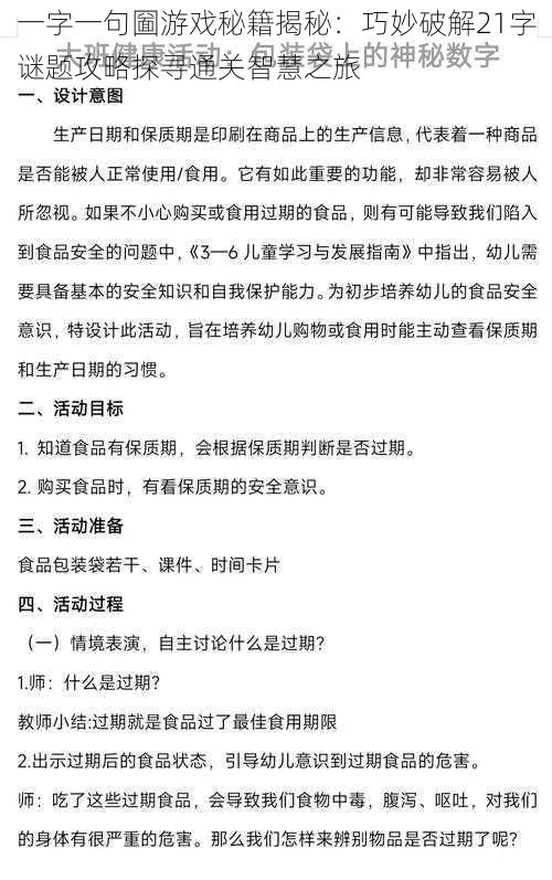 一字一句圙游戏秘籍揭秘：巧妙破解21字谜题攻略探寻通关智慧之旅