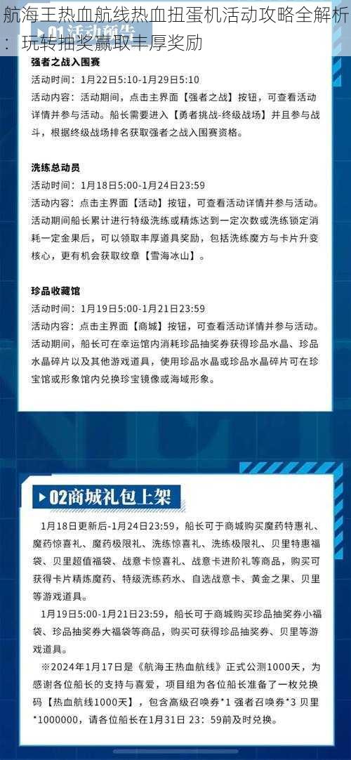 航海王热血航线热血扭蛋机活动攻略全解析：玩转抽奖赢取丰厚奖励