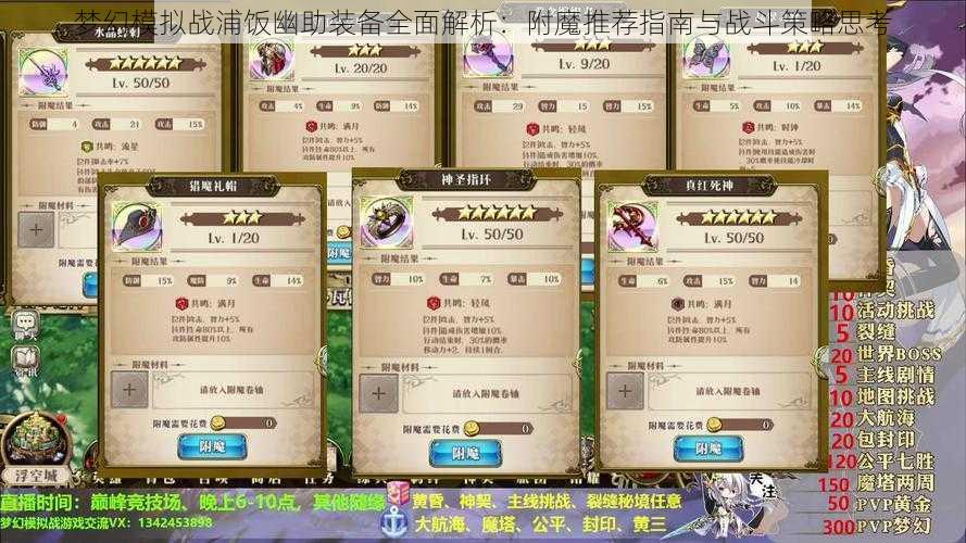 梦幻模拟战浦饭幽助装备全面解析：附魔推荐指南与战斗策略思考