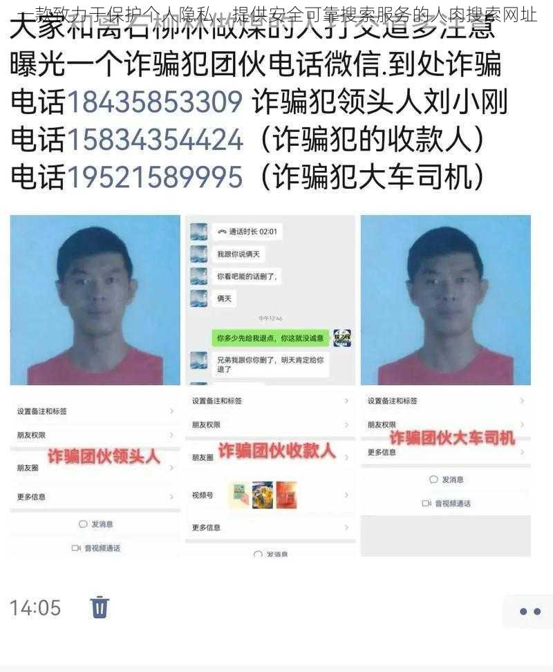 一款致力于保护个人隐私、提供安全可靠搜索服务的人肉搜索网址