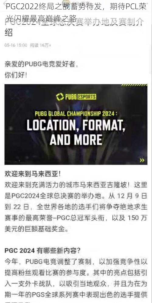 PGC2022终局之战蓄势待发，期待PCL荣光闪耀最高巅峰之路