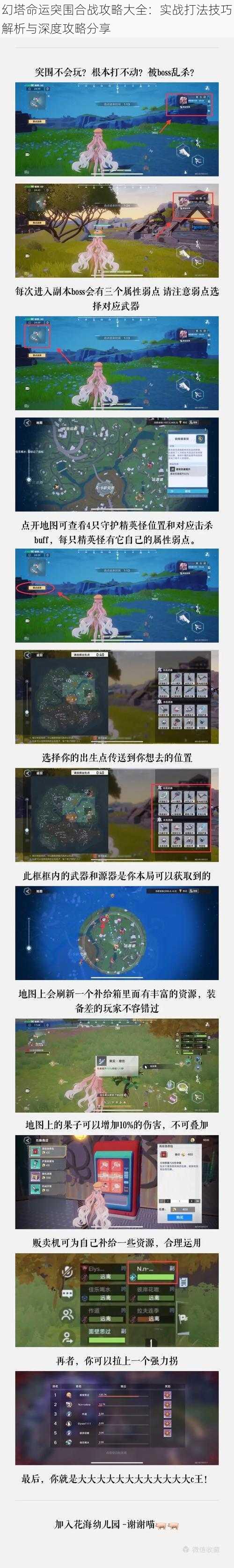 幻塔命运突围合战攻略大全：实战打法技巧解析与深度攻略分享