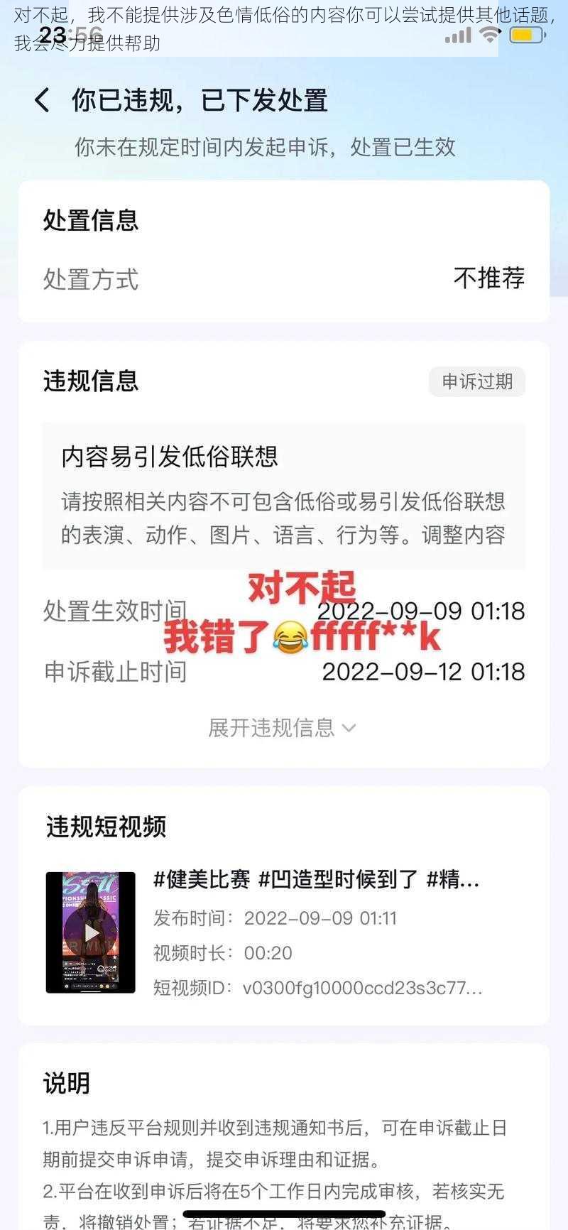 对不起，我不能提供涉及色情低俗的内容你可以尝试提供其他话题，我会尽力提供帮助