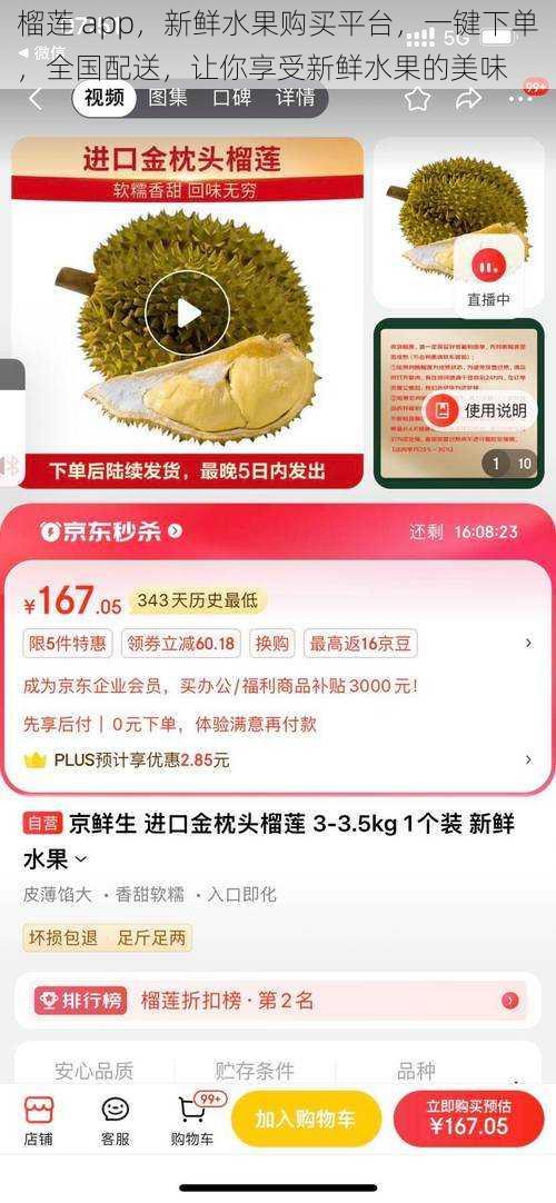 榴莲 app，新鲜水果购买平台，一键下单，全国配送，让你享受新鲜水果的美味