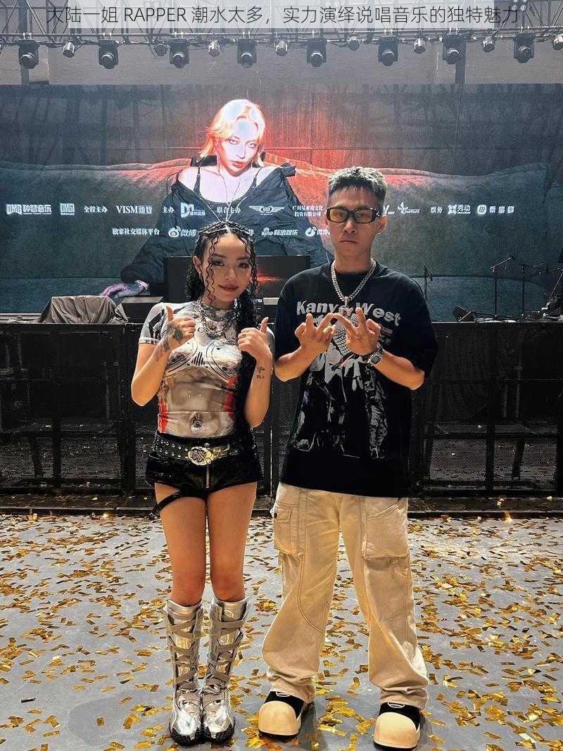 大陆一姐 RAPPER 潮水太多，实力演绎说唱音乐的独特魅力