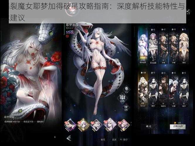 爆裂魔女耶梦加得破星攻略指南：深度解析技能特性与战术建议