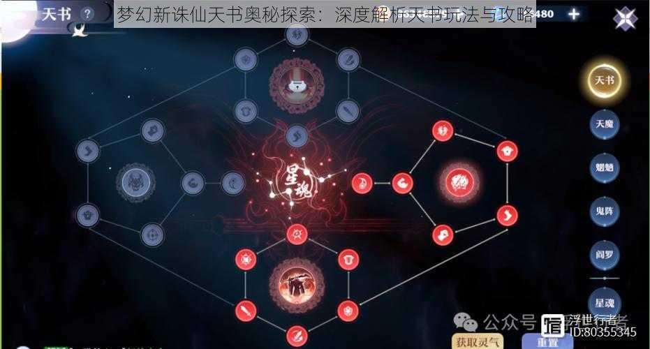 梦幻新诛仙天书奥秘探索：深度解析天书玩法与攻略