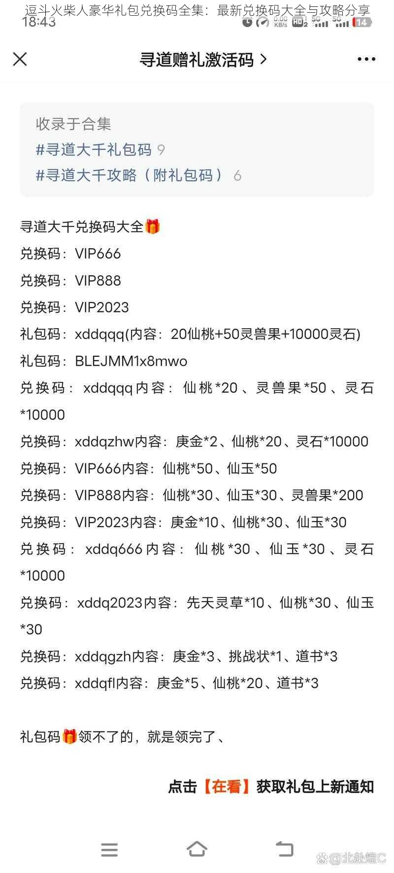 逗斗火柴人豪华礼包兑换码全集：最新兑换码大全与攻略分享