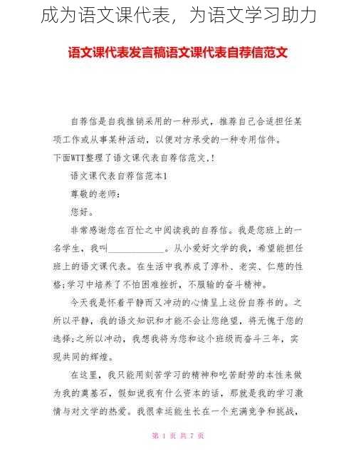 成为语文课代表，为语文学习助力