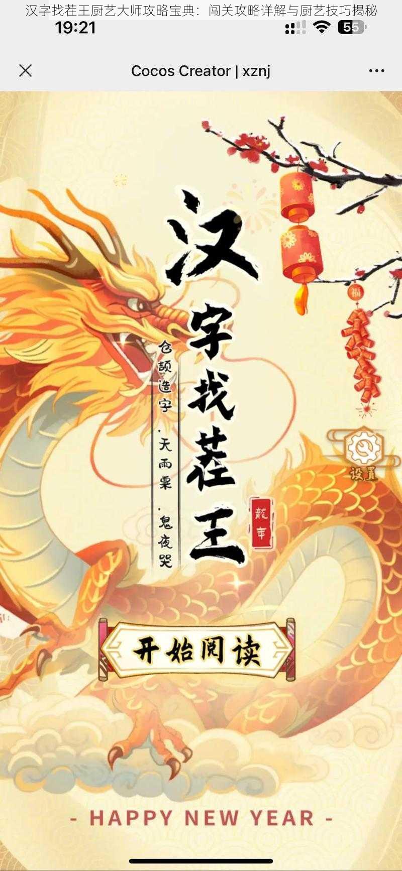 汉字找茬王厨艺大师攻略宝典：闯关攻略详解与厨艺技巧揭秘