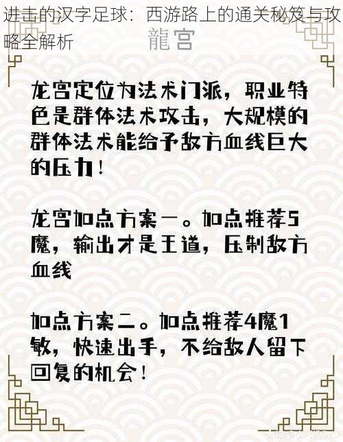 进击的汉字足球：西游路上的通关秘笈与攻略全解析