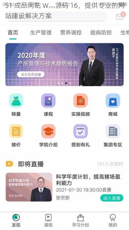 51 成品网站 W灬源码 16，提供专业的网站建设解决方案