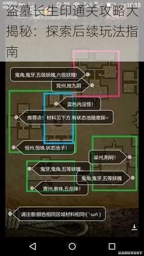 盗墓长生印通关攻略大揭秘：探索后续玩法指南