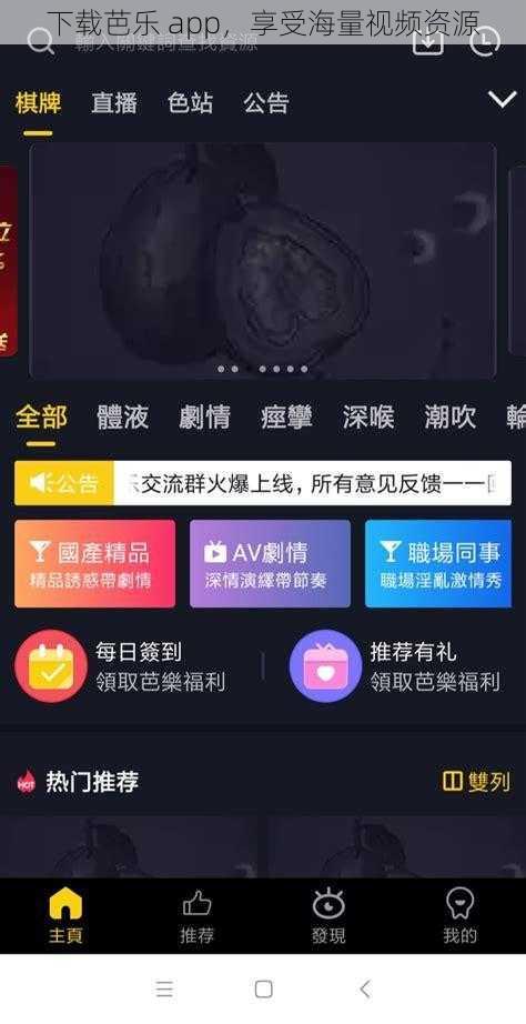 下载芭乐 app，享受海量视频资源