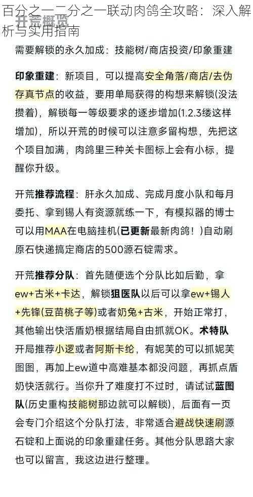 百分之一二分之一联动肉鸽全攻略：深入解析与实用指南