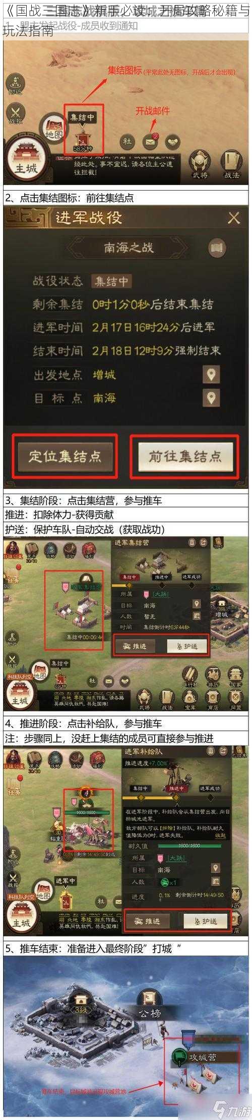 《国战三国志》新手必读：开局攻略秘籍与玩法指南