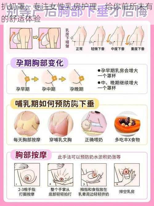 扒奶罩，专注女性乳房护理，给你前所未有的舒适体验