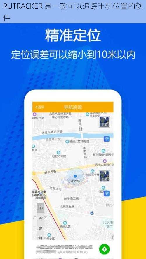 RUTRACKER 是一款可以追踪手机位置的软件