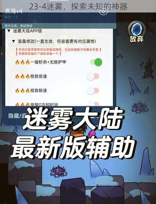 23-4迷雾，探索未知的神器