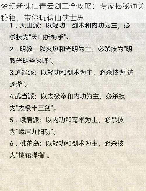 梦幻新诛仙青云剑三全攻略：专家揭秘通关秘籍，带你玩转仙侠世界