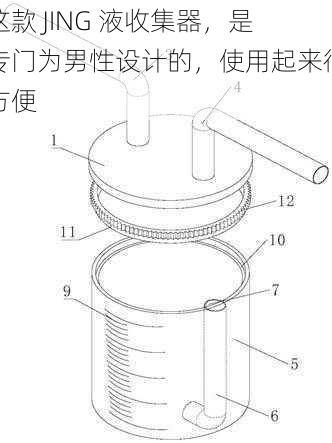 这款 JING 液收集器，是专门为男性设计的，使用起来很方便