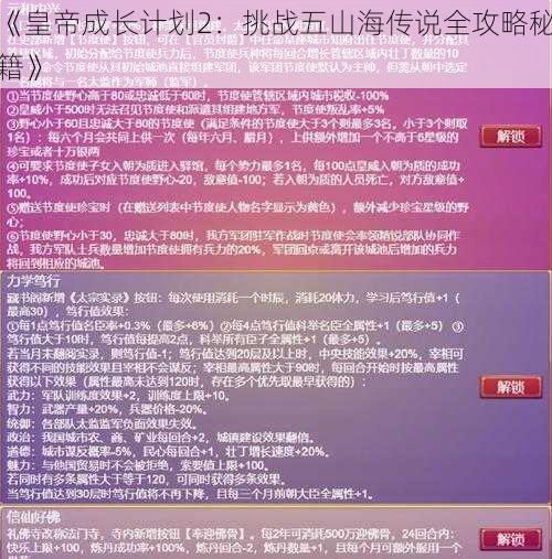 《皇帝成长计划2：挑战五山海传说全攻略秘籍》