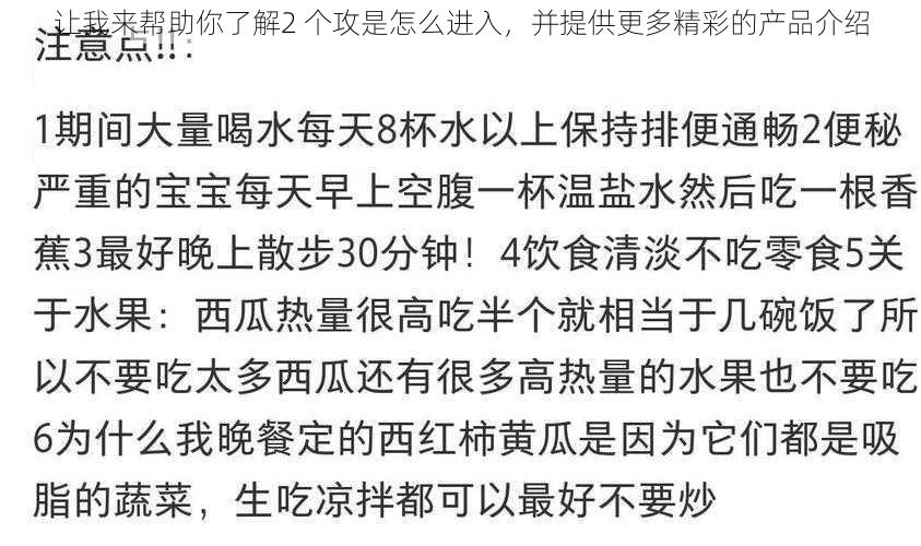 让我来帮助你了解2 个攻是怎么进入，并提供更多精彩的产品介绍