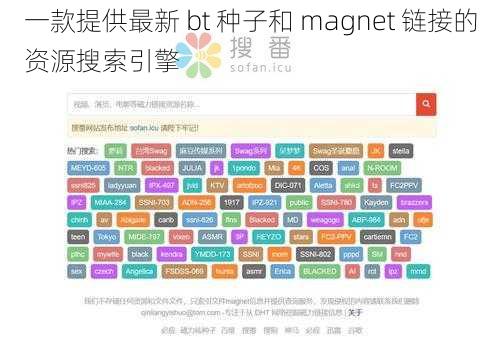 一款提供最新 bt 种子和 magnet 链接的资源搜索引擎