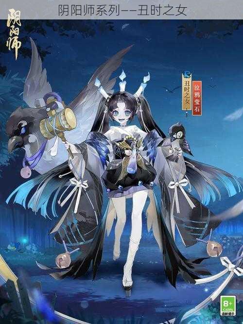 阴阳师系列——丑时之女