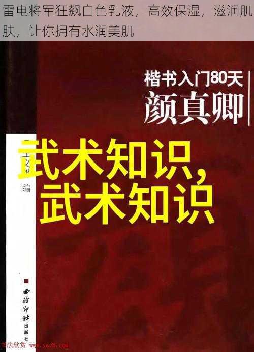 雷电将军狂飙白色乳液，高效保湿，滋润肌肤，让你拥有水润美肌