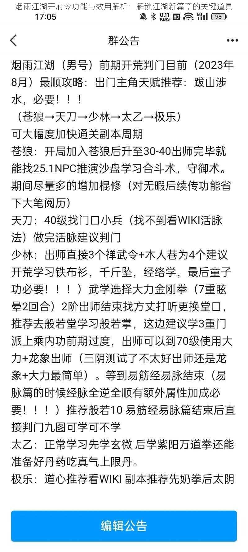 烟雨江湖开府令功能与效用解析：解锁江湖新篇章的关键道具