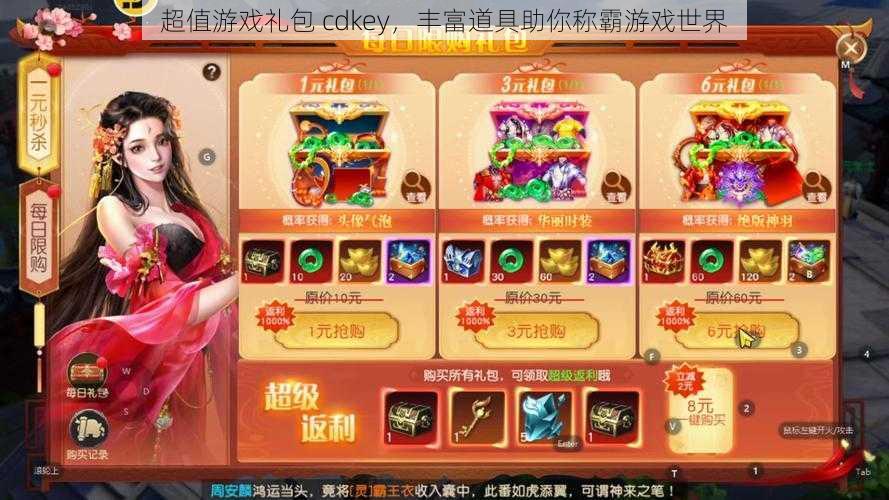 超值游戏礼包 cdkey，丰富道具助你称霸游戏世界